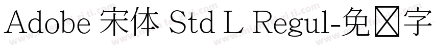 Adobe 宋体 Std L Regul字体转换